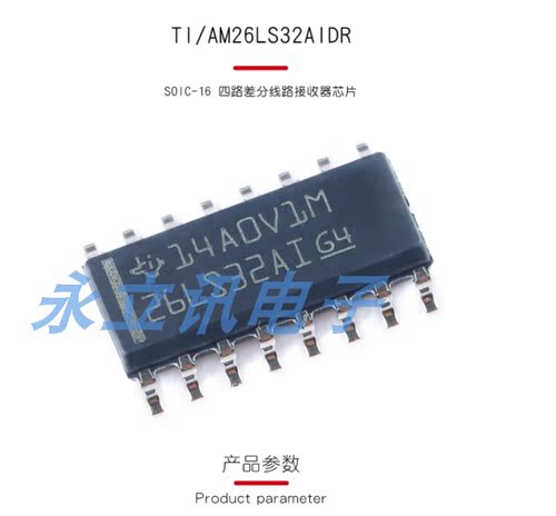 原装正品 贴片 AM26LS32AIDR SOIC-16 四路差分线路接收器芯片