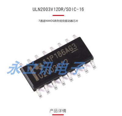 原装正品 ULN2003V12DR SOIC-16 7通道NMOS阵列低侧驱动器芯片