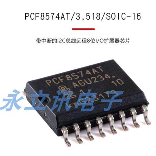 原装PCF8574AT/3,518 SOIC-16带中断I2C总线远程8位I/O扩展器芯片