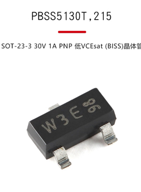 原装正品 PBSS5130T,215 SOT-23-3 30V 1A PNP 低VCEsat 晶体管