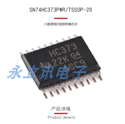 原装正品 贴片 SN74HC373PWR TSSOP-20 八路透明D型锁存器芯片