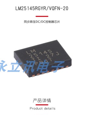 原装正品 LM25145RGYR VQFN-20 同步降压DC/DC控制器芯片