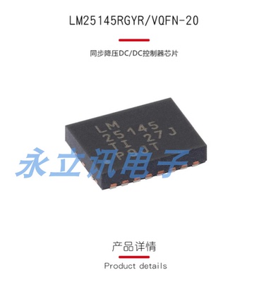 原装正品 LM25145RGYR VQFN-20 同步降压DC/DC控制器芯片
