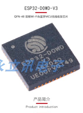 原装正品 ESP32-D0WD-V3 QFN-48 双核Wi-Fi&蓝牙MCU无线收发芯片