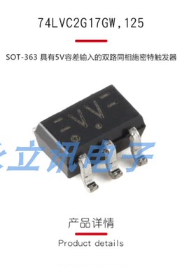 原装74LVC2G17GW,125 SOT-363 5V容差输入的双路同相施密特触发器