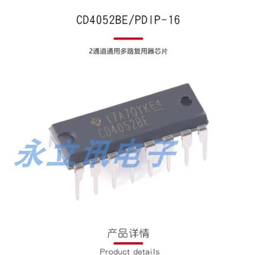 原装正品 直插 CD4052BE PDIP-16 2通道通用多路复用器芯片
