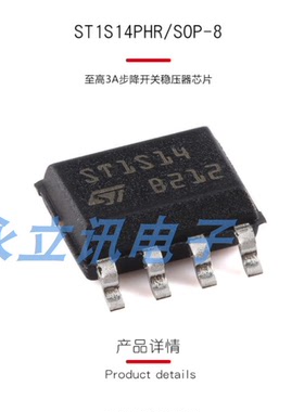 原装正品 贴片 ST1S14PHR SOP-8 至高3A步降开关稳压器芯片