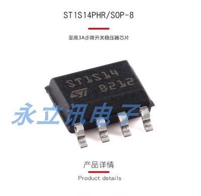 原装正品 贴片 ST1S14PHR SOP-8 至高3A步降开关稳压器芯片