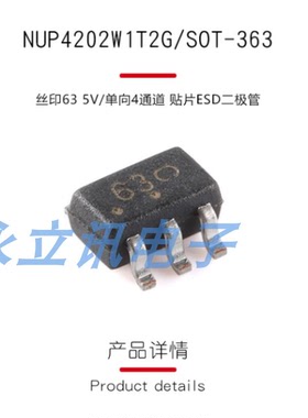 原装 NUP4202W1T2G SOT-363 丝印63 5V/单向4通道 贴片ESD二极管