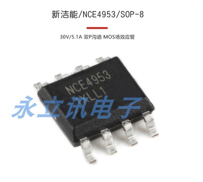 原装正品 贴片 NCE4953 SOP-8 30V/5.1A 双P沟道 MOS场效应管芯片