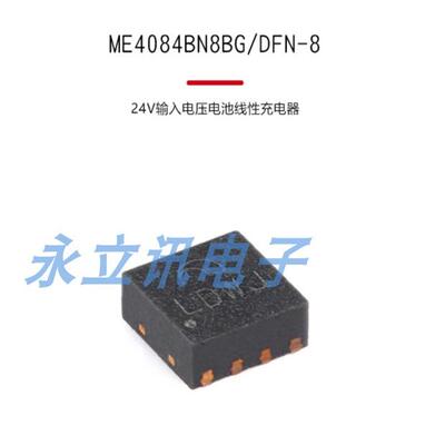 原装正品 贴片 ME4084BN8BG DFN-8 24V输入电压电池线性充电器
