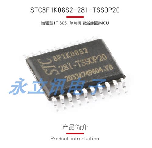 原装 STC8F1K08S2-28I-TSSOP20 增强型1T 8051单片机 微控制器MCU
