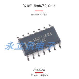 原装正品 贴片 CD4071BM96 SOIC-14 四路2输入或门逻辑芯片