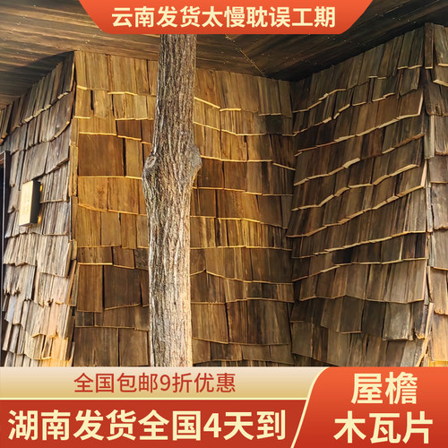 风化瓦板户外木瓦片风化老木板