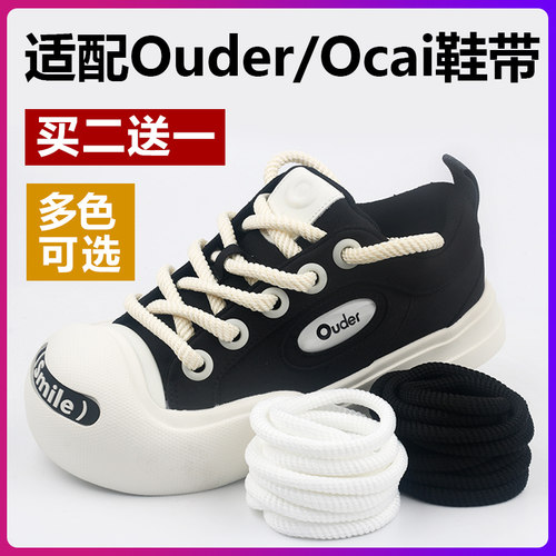 适配Ouder面包鞋Ocai大头鞋鞋带