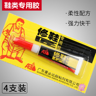 爱必达正品修鞋匠专用胶快速补鞋快干胶水球鞋专用鞋胶强力胶透明