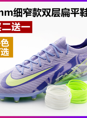 4mm细窄款 适配耐克刺客12 13 14 15 16代足球鞋专用双层扁平鞋带