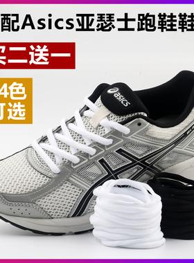 适配Asics亚瑟士跑鞋半圆鞋带