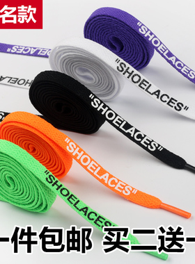 适配OFF-WHITE回天之力OW字母AJ1联名鞋带 SHOELACES鞋带扁平紫橙