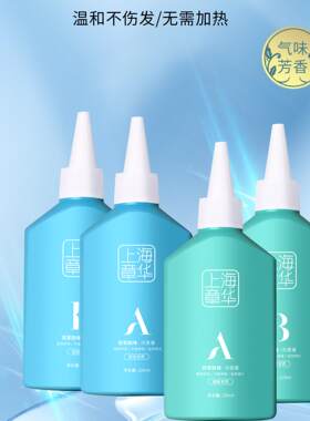 发廊批发上海章华冷烫液不伤发芳香无味植物家用冷烫水卷发