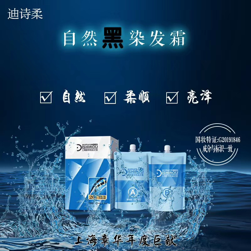 上海章华不沾头皮黑油染发剂植物