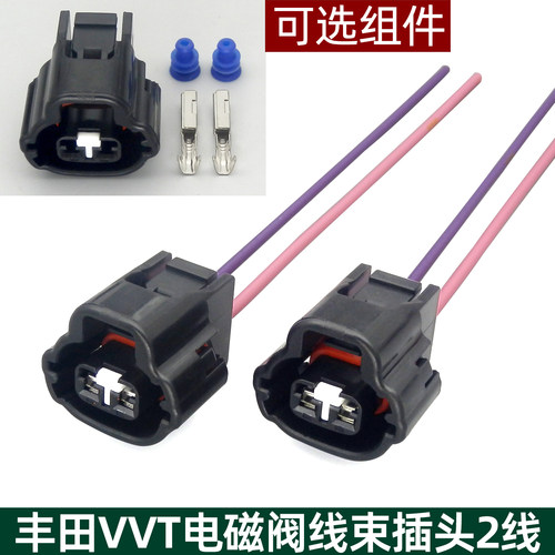 卡罗拉锐志凯美瑞VVT电磁阀插头