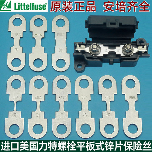 汽车平板式保险丝螺栓型保险片