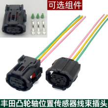 丰田皇冠锐志凯美瑞花冠卡罗拉威驰RAV4曲轴凸轮轴位置传感器插头