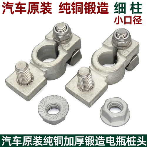 汽车电瓶桩头卡子细柱小口径纯铜