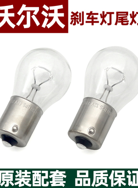 适配沃尔沃S60 XC60 XC90 S40 S80 S60L V40后尾灯制动灯刹车灯泡