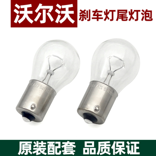 XC60 S60L XC90 S80 V40后尾灯制动灯刹车灯泡 S40 适配沃尔沃S60