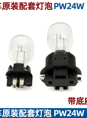 宝马X4 F26 迷你mini F54刹车灯泡PW24W制动灯原装后尾灯泡带底座