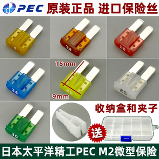 汽车微型长脚M2保险丝片福新蒙迪欧福睿斯现代IX35领动悦纳起亚K4