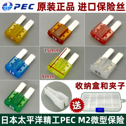 汽车微型长脚M2保险丝片新蒙迪欧