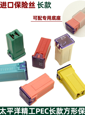 汽车方形保险丝原装长款空调散热风扇升降器油泵雨刮器大灯30A40A