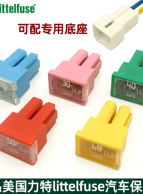 进口日本精工汽车/货车原装大号方形/方型/保险丝20A30A40A50A60A