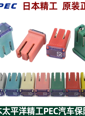 进口日本PEC精工SBFC-MS汽车带开槽方形保险丝20A25A30A40A50A60A