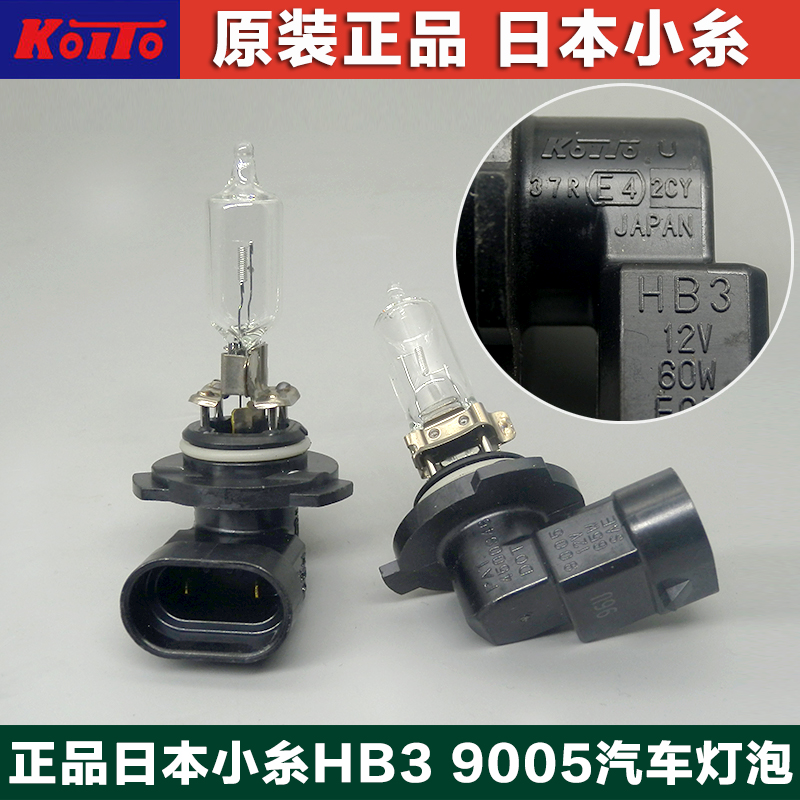 日本小糸koito9005/HB3汽车灯泡60W65W前大灯远光灯近光灯灯泡12V