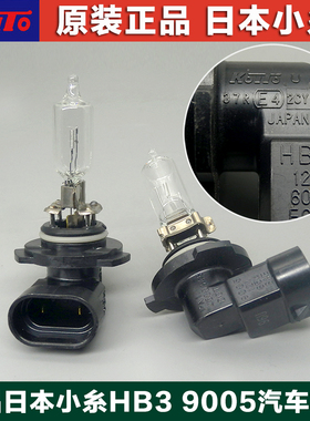 日本小糸koito9005/HB3汽车灯泡60W65W前大灯远光灯近光灯灯泡12V