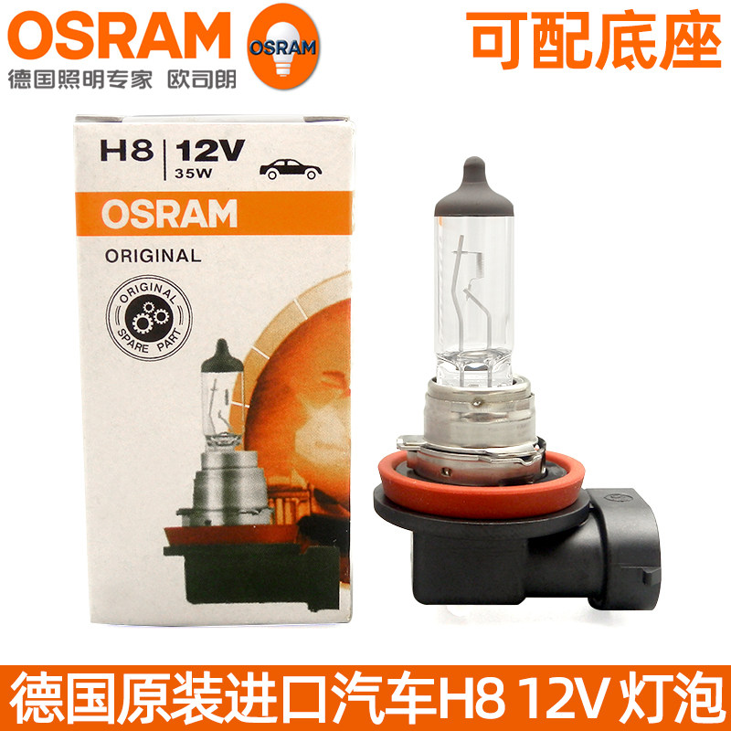 欧司朗H8雾灯灯泡卤素灯12V35W