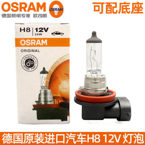 欧司朗H8雾灯灯泡卤素灯12V35W