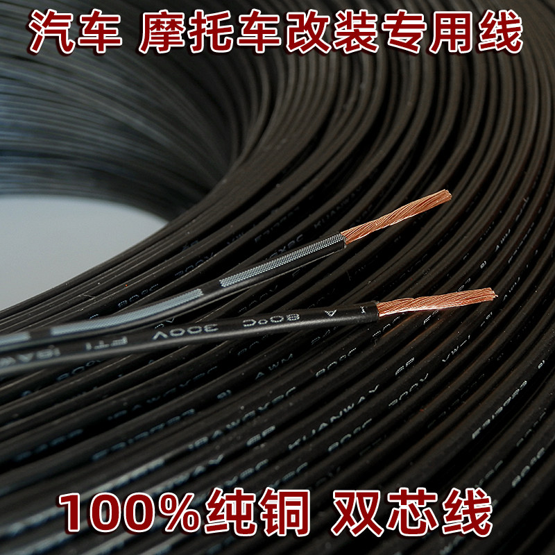 汽车双芯电线双排线双并线双股线纯铜改装电线汽车音响改装电线,汽车零部件/养护/美容/维保,电瓶搭火线,淘宝优惠券,粉丝福利购,淘宝优惠卷