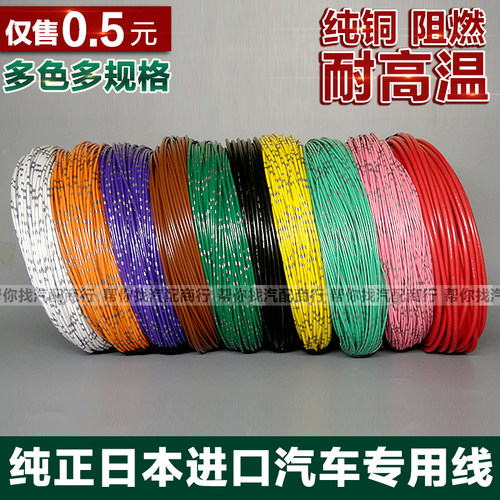 汽车电线纯铜线束改装专用电源线