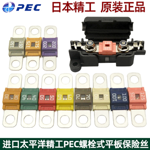 保險(xiǎn)絲房車貨車電路改裝 日本進(jìn)口汽車平板螺栓式 電瓶大電流保險(xiǎn)盒