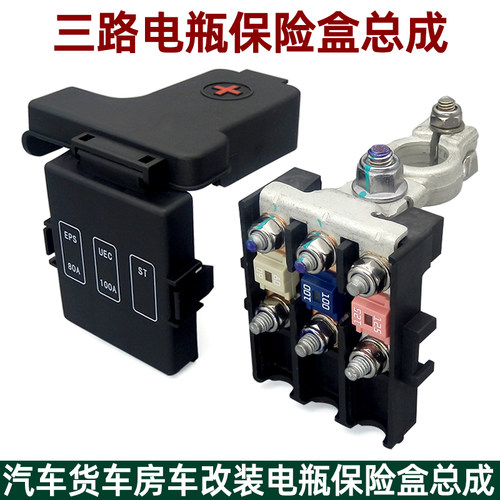 汽车电瓶蓄电池保险丝盒总成三路