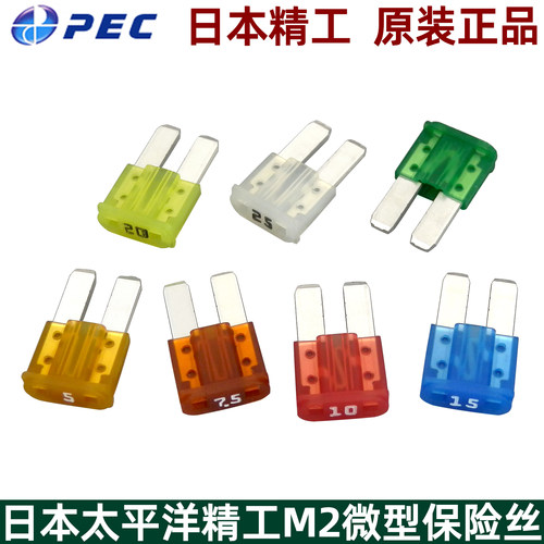 进口汽车M2微型保险丝10A15A20A