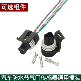 进口线465发动机 节气门传感器通用插座汽车空调压力开关线束插头