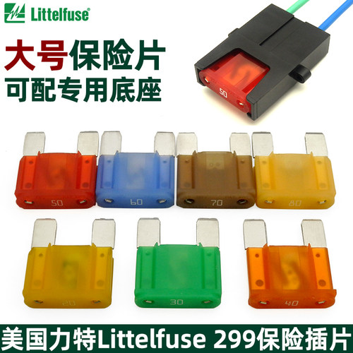 力特汽车原装大号保险片保险丝