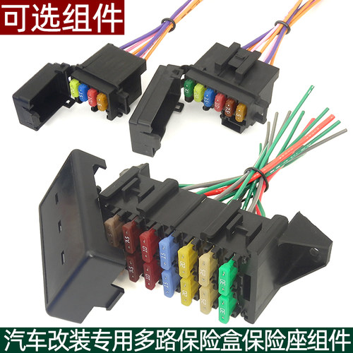 汽车多路保险盒改装保险座带线