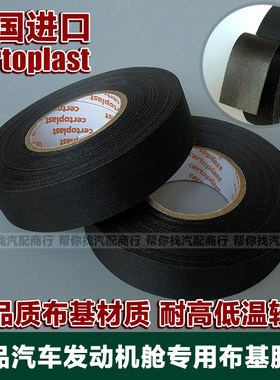 进口汽车发动机舱专用布25米胶带
